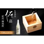 焼酎 佐嘉 肥州 樽焼酎 佐嘉酒造