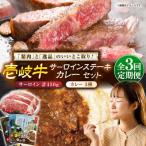 サーロインステーキ&カレー3種 肉 和牛
