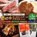 サーロインステーキ&壱岐牛プライムセット