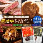 サーロインステーキ&壱岐牛プライムセット