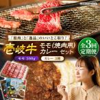 モモ&カレー3種 和牛 焼肉