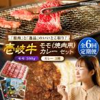 モモ&カレー3種 和牛 焼肉