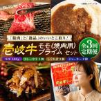 モモ&壱岐牛プライムセット 和牛 焼肉