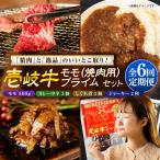 モモ&壱岐牛プライムセット 和牛 焼肉
