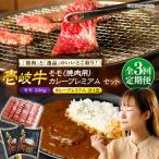モモ&カレープレミアム 和牛 焼肉