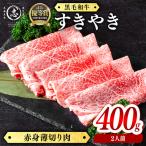輝母牛焼肉用 カルビ 2人前400g 400g×1個