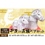 干支の置物 午 ペアセット 置物 インテリア