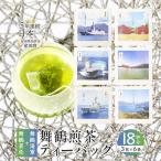 舞鶴茶 ティーバッグ 18杯分 煎茶 3包×6袋