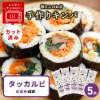 タッカルビキンパ 5本
