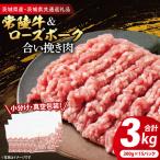 牛豚 合挽き肉 3kg