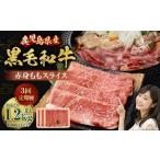 黒毛和牛 赤身ももスライス 1.2kg
