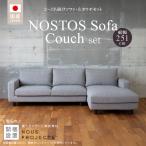 NOSTOS Sofa Couch セット