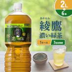 綾鷹 濃い緑茶 2L