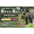Deer Bear Pistol B&G くまおどし