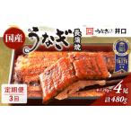 うなぎ長蒲焼 約120g