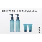 無印良品 薬用クリアケアオールインワンジェルセットA