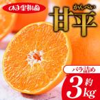 甘平 3kg