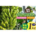 fu.... налог зеленый banana (.....)1kg | banana ... фрукты фрукты зеленый banana зеленый banana дозревание Nankoku прямая поставка от производителя Tokoname город производство префектура Аичи производство.. префектура Аичи Tokoname город 