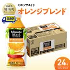 コカ コーラ ミニッツメイド オレンジブレンド