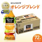 コカ コーラ ミニッツメイド オレンジブレンド