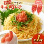 訳あり 明太子 辛子明太子 バラコ 500g