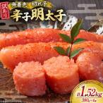 無着色 明太子 辛子明太子 切れ子 訳あり 380g