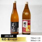 日本酒 花巴&猩々