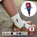 おはなし靴下 ボックス ペンギン レディース