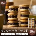 レーズンバターサンド5個 あんこバターサンド5個 計10個