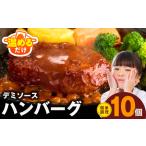ショッピングふるさと納税 ハンバーグ ふるさと納税 【特別規格】ハンバーグ 10個×140g ＋ サーロインステーキ 250g 大阪府泉佐野市