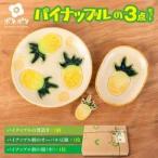 パイナップルの3点食器セット