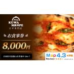 食事券 お食事券 8,000円 食べログピザ百名店
