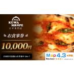 食事券 お食事券 10,000円 食べログピザ百名店