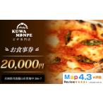 食事券 お食事券 20,000円 食べログピザ百名店