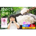 産米 夢つくし 5kg