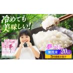 無洗米 夢つくし 20kg