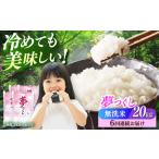 無洗米 夢つくし 20kg