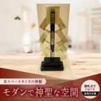 神棚 金幣付き黒 御札立てショート
