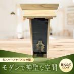 神棚 御札立てロング