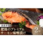 fu.... налог sake магазин ... последующий premium salmon тест ...2 порез входить ×1 упаковка salmon форель кижуч тест ... красный sake порез . порез .. японская кухня рыба .... Kumamoto префектура . плата город 