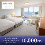 海辺のリゾート 10000円分