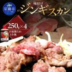 fu.... налог тест установка Чингисхан 250g×4 MROA124 Hokkaido Muroran город 