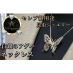 アゲハ蝶ネックレス シルバーカラー All