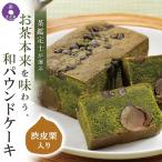 抹茶ケーキ 京都きよ泉 渋皮栗 宇治抹茶