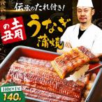 うなぎ 1尾