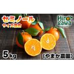 セミノール 5kg