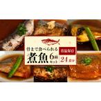 さばの味噌煮 12P 24食分 鯖 さば 味噌煮