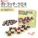 POTLATCH KLONE ボードゲーム