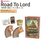 Road To Lord カードゲーム