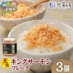 fu.... налог чавыча хлопья 3 шт l..... налог Sato вода производство хлопья лосося .. Hokkaido камень . город Hokkaido камень . город 